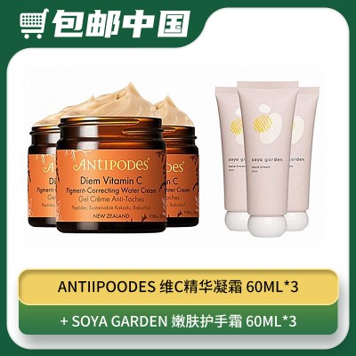 【05.15包邮中国】antiipoodes 维C精华凝霜 60ml*3+ SOYA GARDEN 嫩肤护手霜 60ML*3